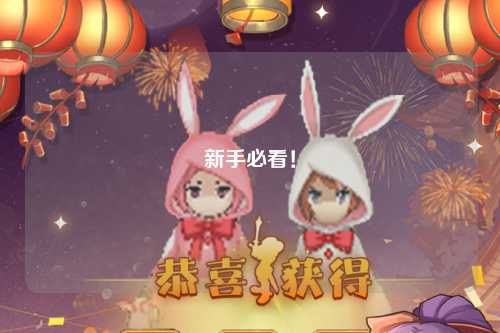 新手必看！